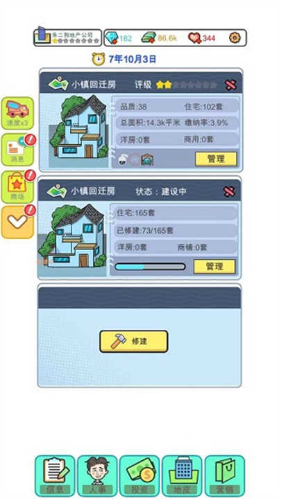 模拟经营地产大亨手游app截图