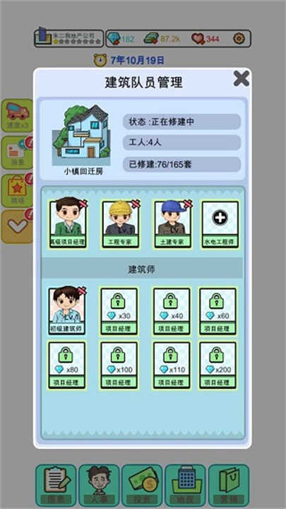 模拟经营地产大亨手游app截图