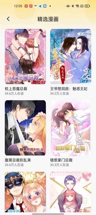 免费深夜漫画手机软件app截图