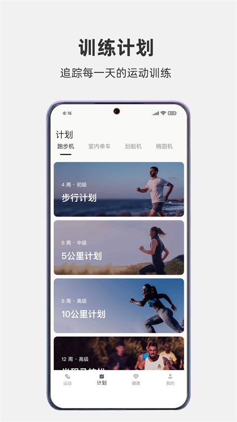 运动秀 官网版手机软件app截图