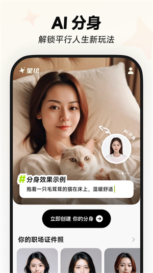 星绘 软件免费变照片手机软件app截图