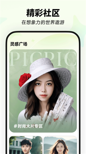 星绘 软件免费变照片手机软件app截图