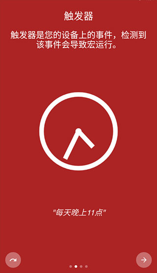 macrodroid 免费中文版手机软件app截图