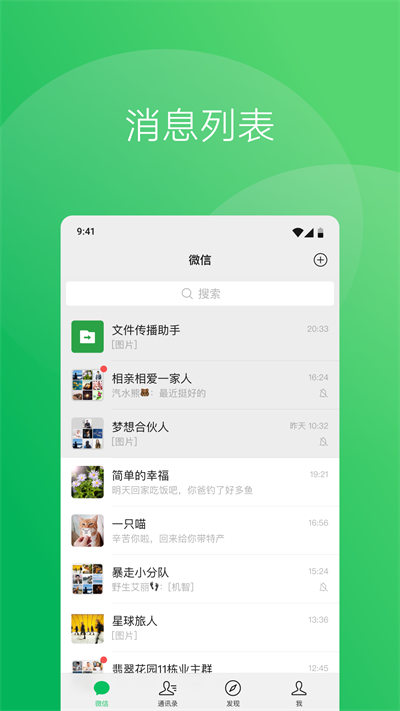 下载找回微信手机软件app截图