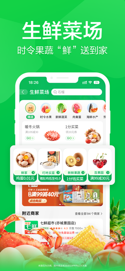 京东到家手机软件app截图