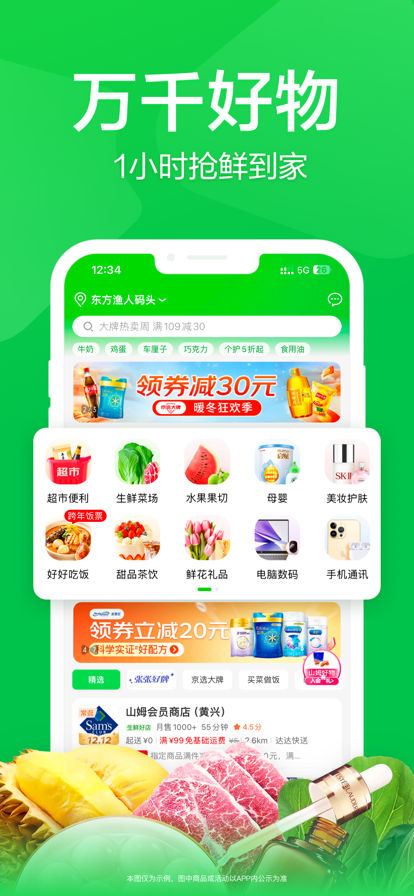 京东到家手机软件app截图