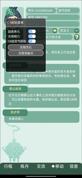 药王谷女修修炼手札 内置MOD版手游app截图