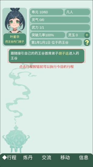 药王谷女修修炼手札 内置MOD版手游app截图