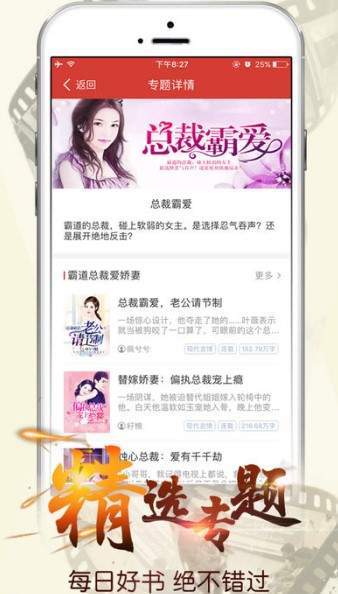 春华小说 app免费版手机软件app截图