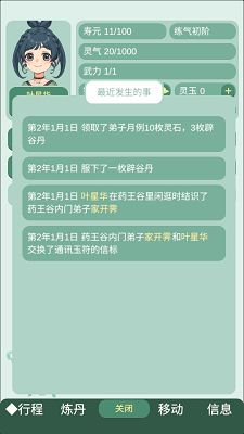 药王谷女修修炼手札 mod最新版手游app截图