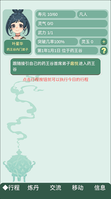 药王谷女修修炼手札 mod最新版手游app截图