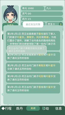 药王谷女修修炼手札 mod最新版手游app截图