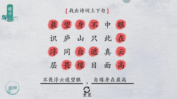 汉字填填看手游app截图