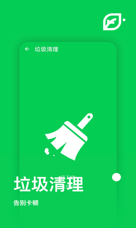 天天来清理手机软件app截图