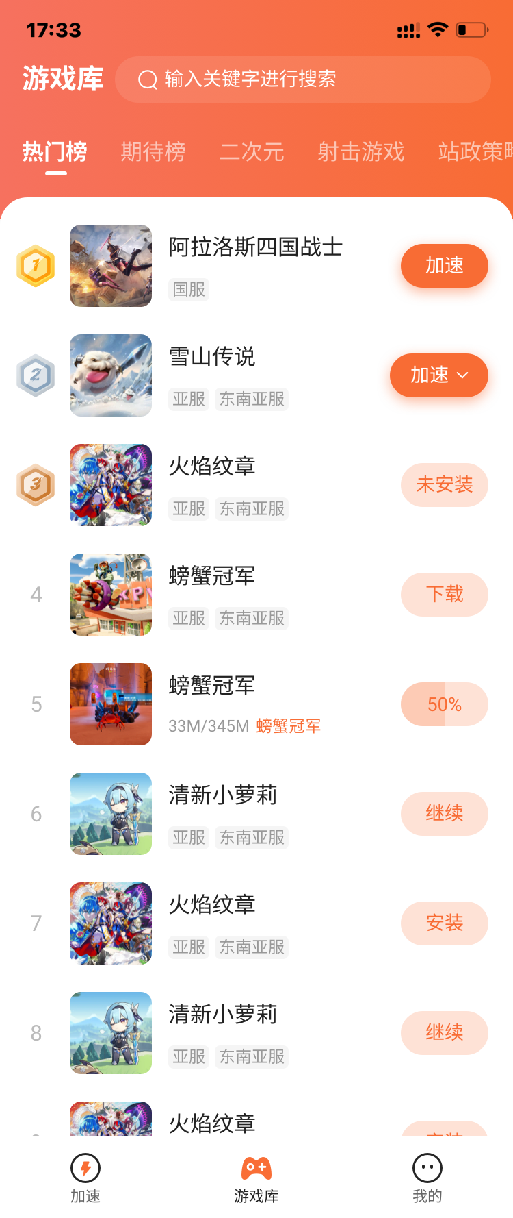 游侠加速器手机软件app截图