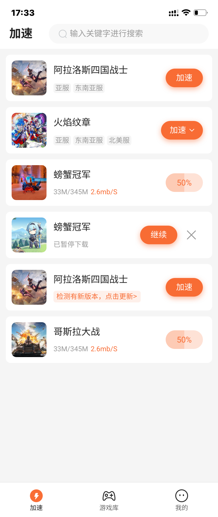 游侠加速器手机软件app截图