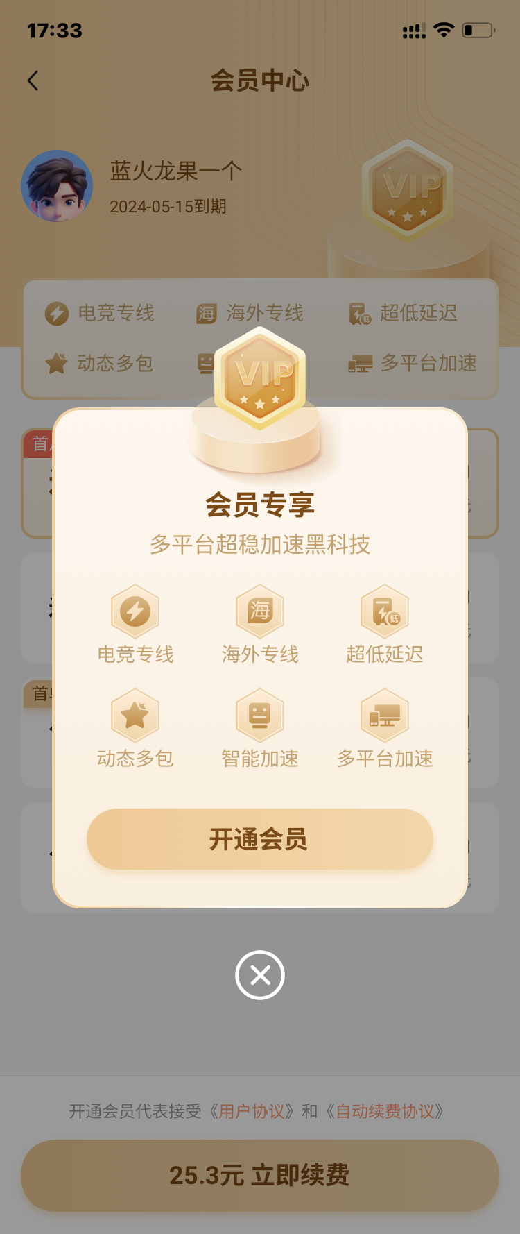 游侠加速器手机软件app截图