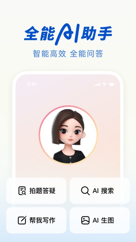 豆包AI 2025最新版手机软件app截图