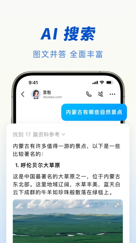 豆包AI 2025最新版手机软件app截图