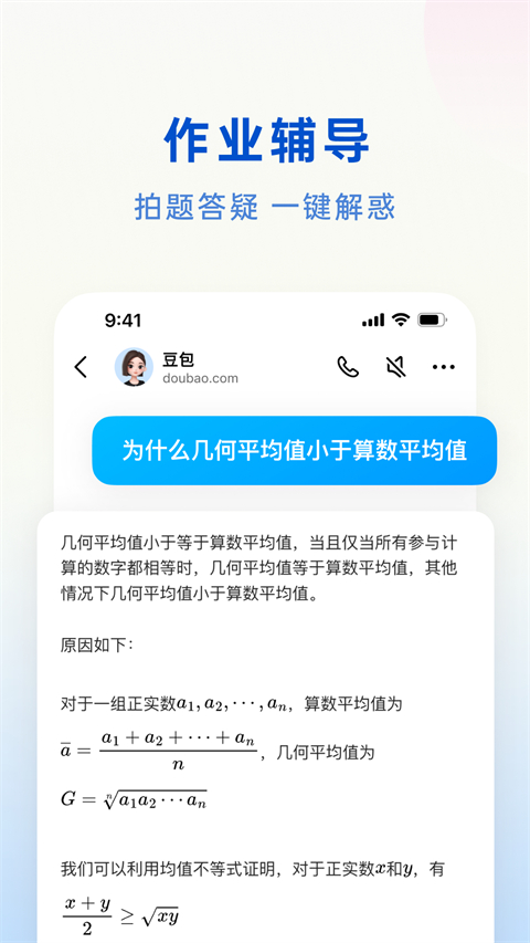 豆包AI 官方正版手机软件app截图