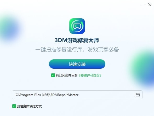 3DM游戏修复大师手机软件app截图