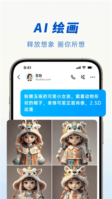 豆包ai 手机网页版手机软件app截图