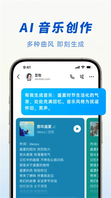 豆包ai 手机网页版手机软件app截图