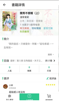 言阅小说 免费版手机软件app截图