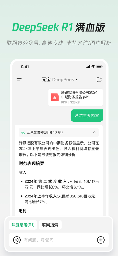 腾讯元宝 官网手机版手机软件app截图