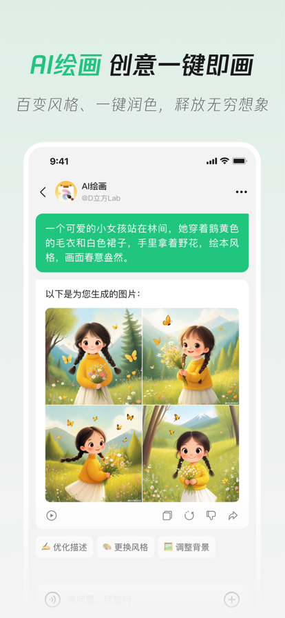 腾讯元宝 官网手机版手机软件app截图