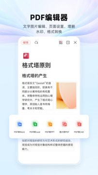 wps 手机版手机软件app截图