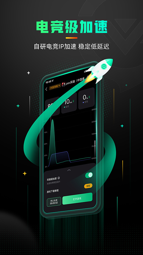 奇游加速器 官网安卓版手机软件app截图