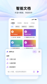 WPS Office 官方正版手机软件app截图