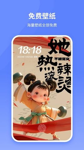 锁屏壁纸王 免费版手机软件app截图