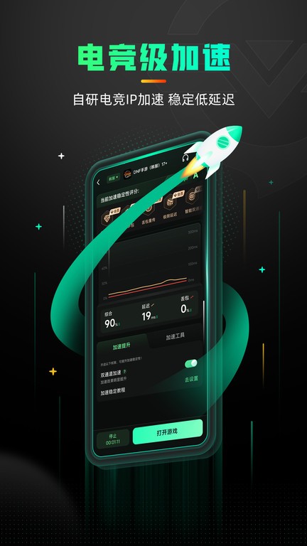 奇游加速器 官网入口正版手机软件app截图