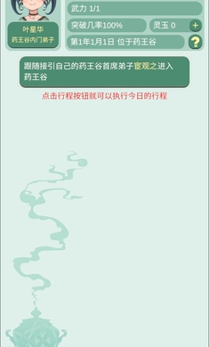 药王谷女修修炼手札 正版手游app截图