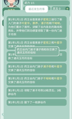 药王谷女修修炼手札 正版手游app截图