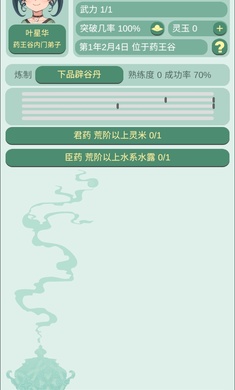 药王谷女修修炼手札 正版手游app截图