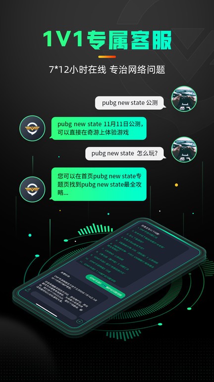 奇游免费加速器手机软件app截图