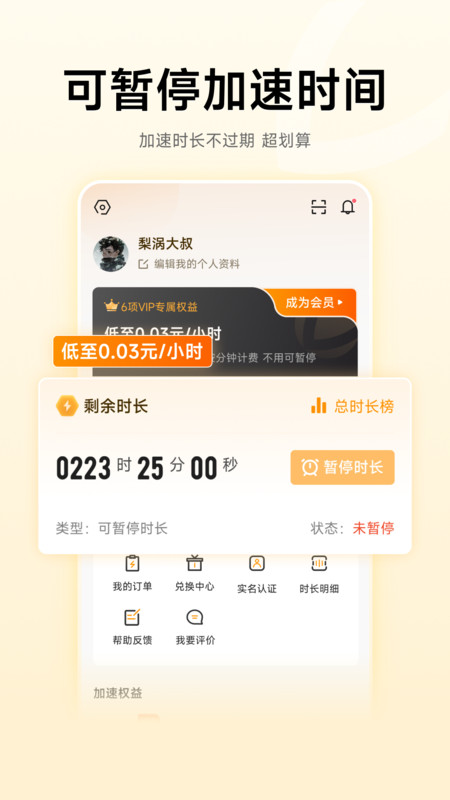 雷神加速器 手游官网免费版手机软件app截图