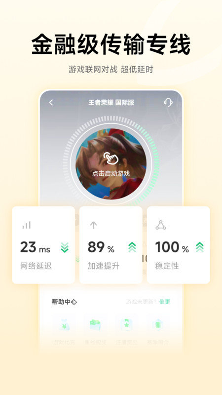 雷神加速器 手游官网免费版手机软件app截图