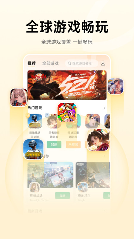 雷神加速器 手游官网免费版手机软件app截图