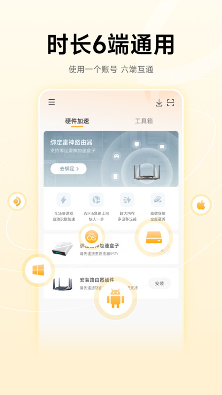 雷神加速器 手游官网免费版手机软件app截图