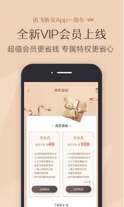 讯飞听见 官网版手机软件app截图