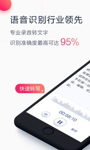 讯飞听见 官网版手机软件app截图