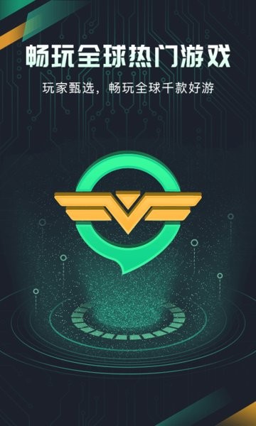 奇游加速器 官网入口下载安装手机版手机软件app截图