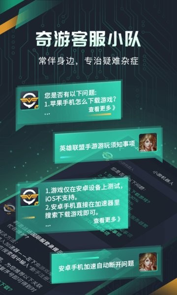 奇游加速器 官网免费版手机软件app截图