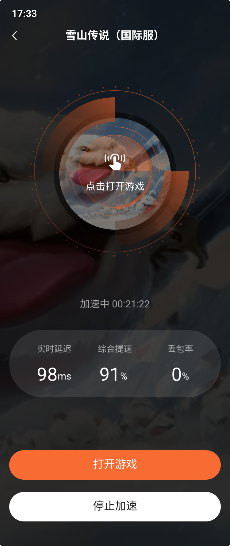 游侠加速器 正版手机软件app截图