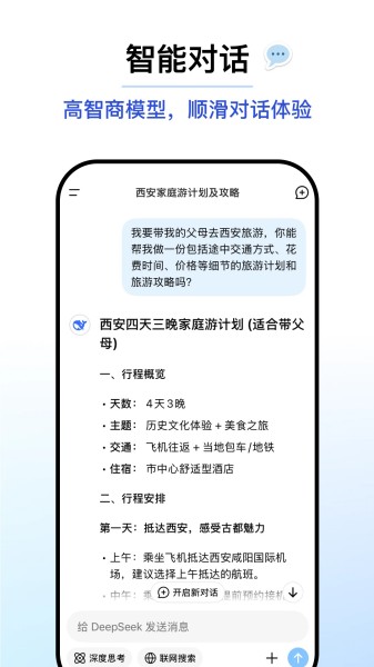 DeepSeek 手机版官网入口手机软件app截图