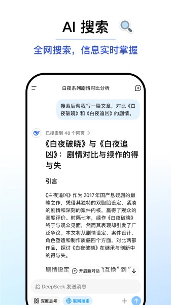 DeepSeek 手机版官网入口手机软件app截图